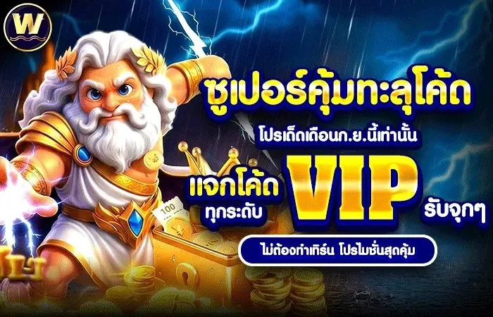 โปรโมชั่นและคำถามยอดนิยมเกี่ยวกับ 588WS