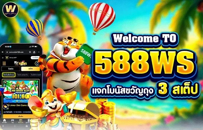กิจกรรมและข่าวสารเด่นจาก 588WS Winsor